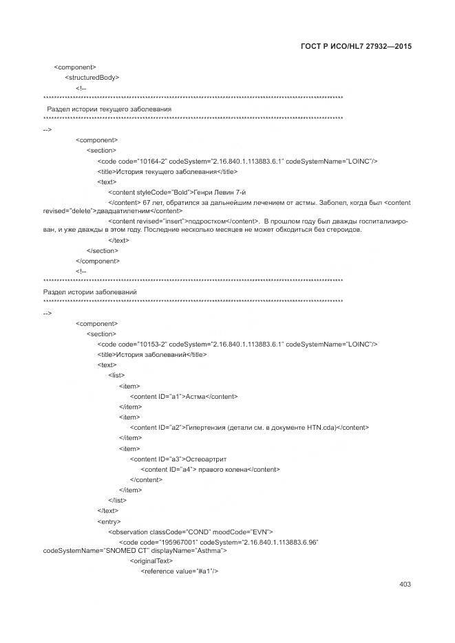 ГОСТ Р ИСО/HL 7 27932-2015, страница 407